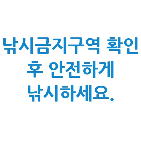 낚시금지구역 조회하고 안전하게 낚시하기