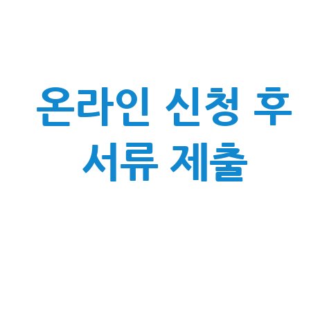 충남도 청년농업인 정착 지원 신청방법